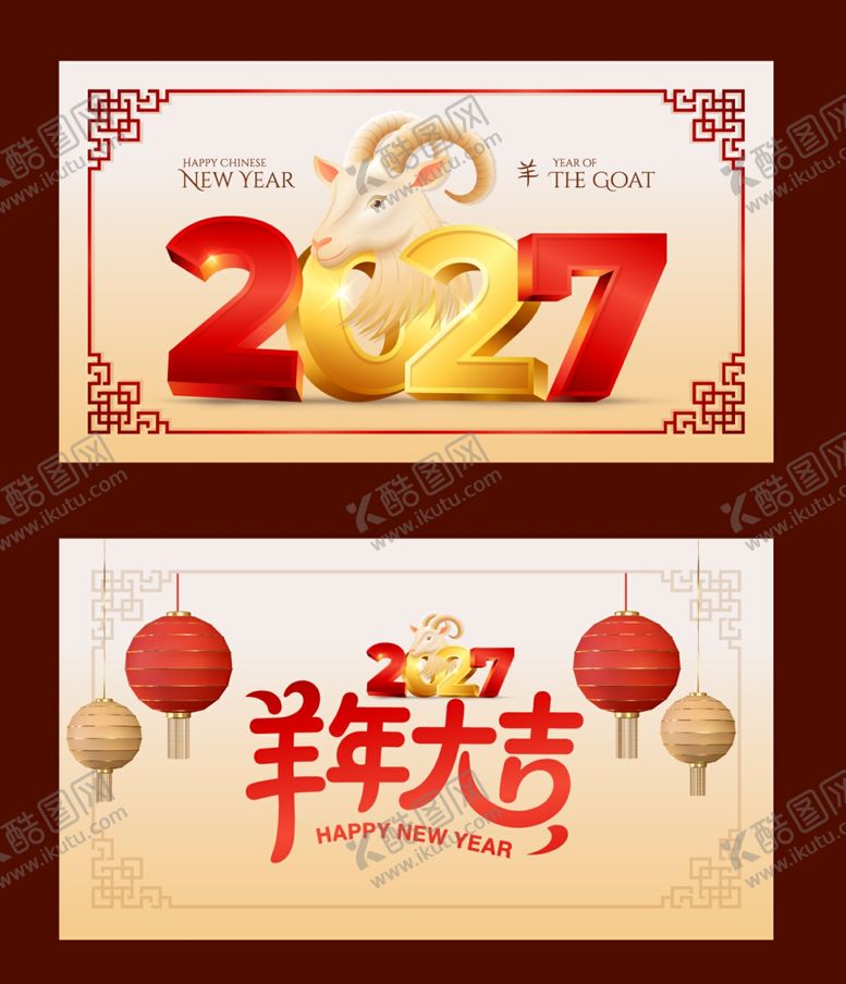 编号：11699311241156235455【酷图网】源文件下载-2027羊年节日横幅设计