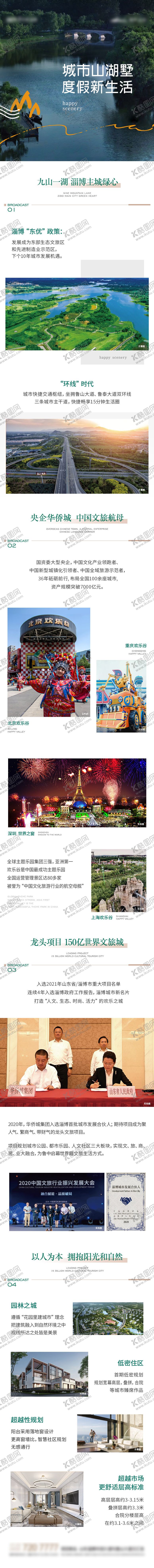编号：50434212050041177497【酷图网】源文件下载-地产山湖文旅朋友圈长图