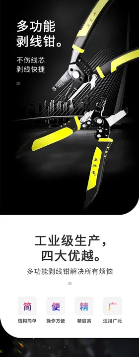 剥线钳详情页