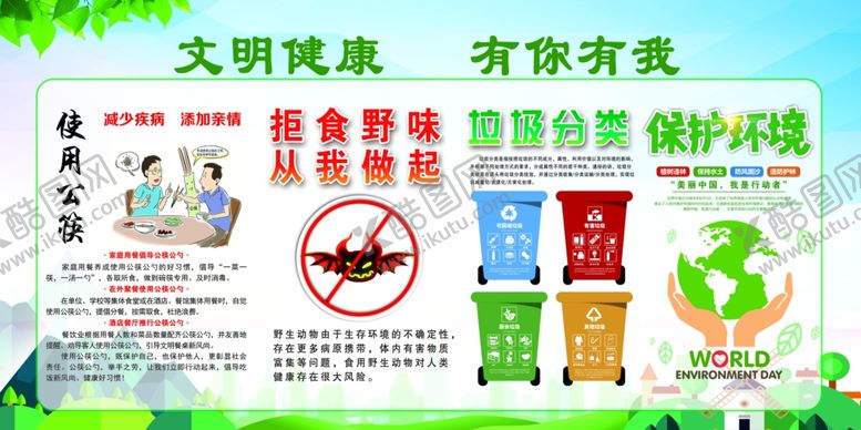 编号：67158006261930338018【酷图网】源文件下载-拒绝野味
