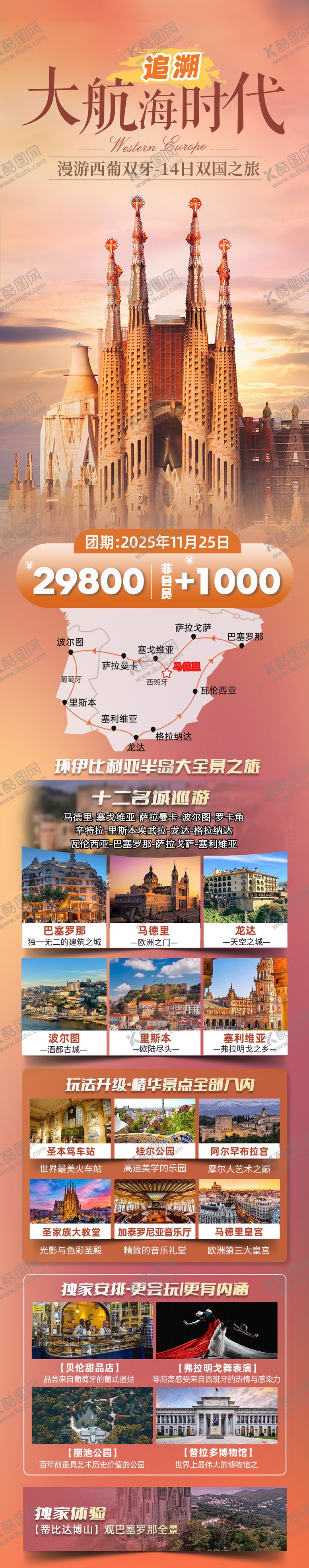 编号：20273703072043501799【酷图网】源文件下载-西班牙