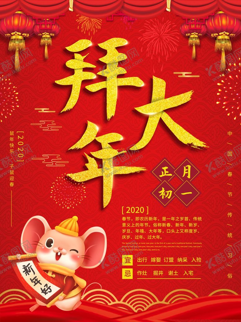 编号：61998507032104414784【酷图网】源文件下载-拜年