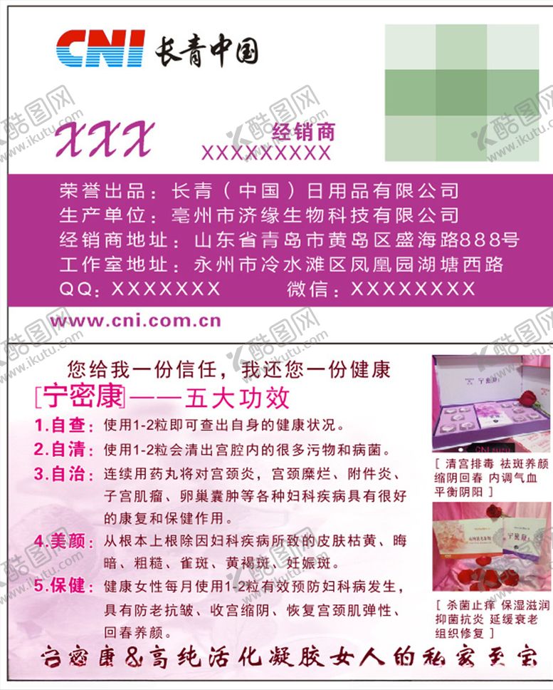 编号：80943910082137261280【酷图网】源文件下载-宁密康名片
