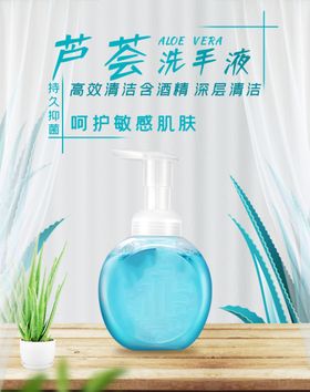 洗手液