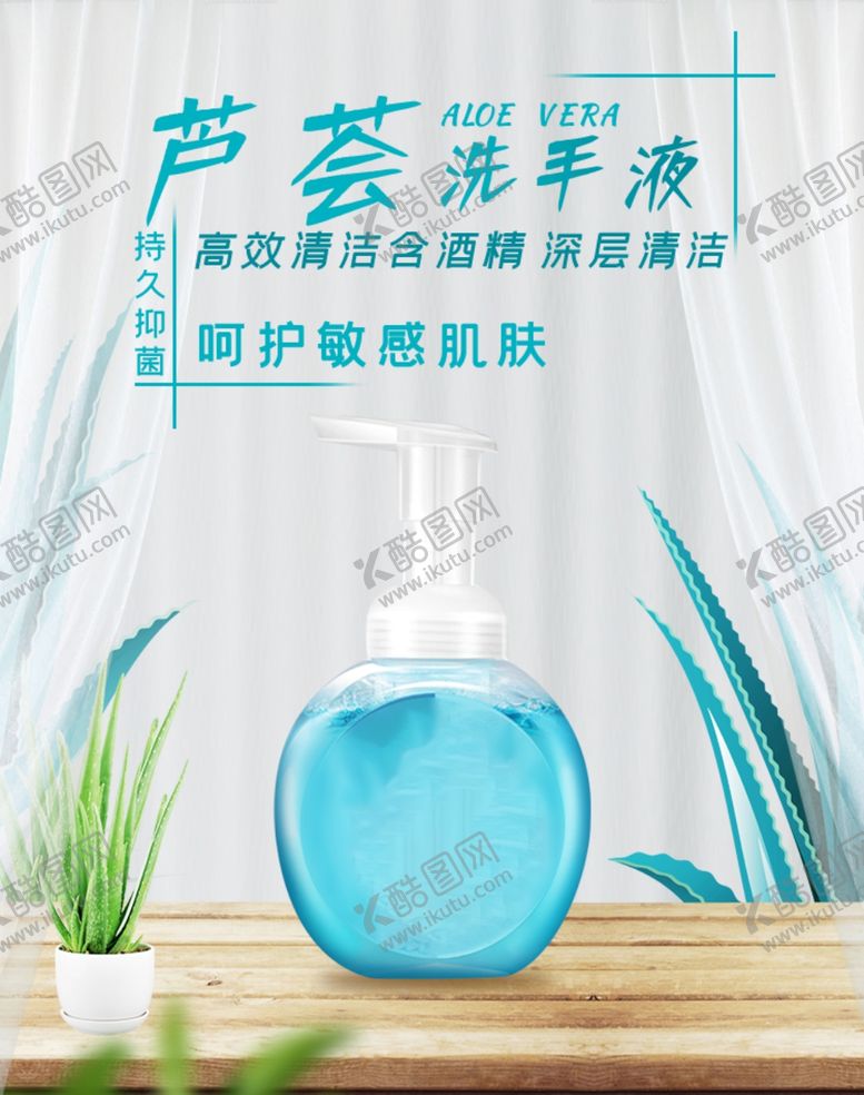 编号：54744105130809391660【酷图网】源文件下载-洗手液