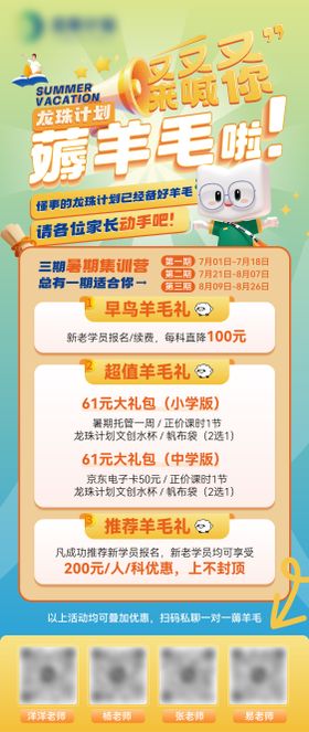 教育培训暑假假训练营薅羊毛招生海报