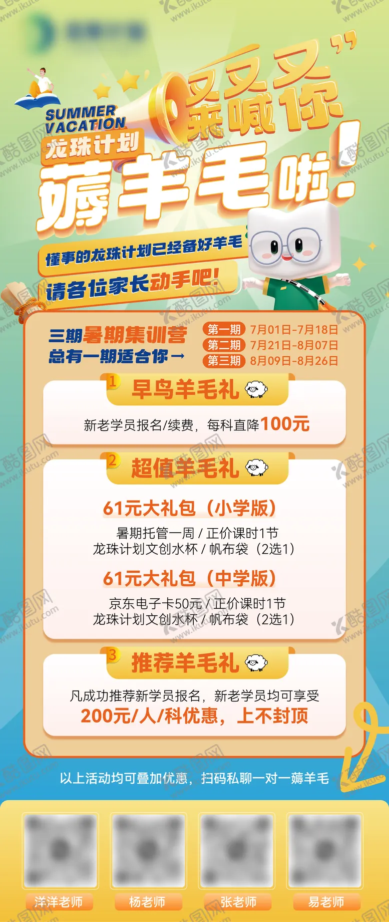 编号：97768806151321469483【酷图网】源文件下载-教育培训暑假假训练营薅羊毛招生海报