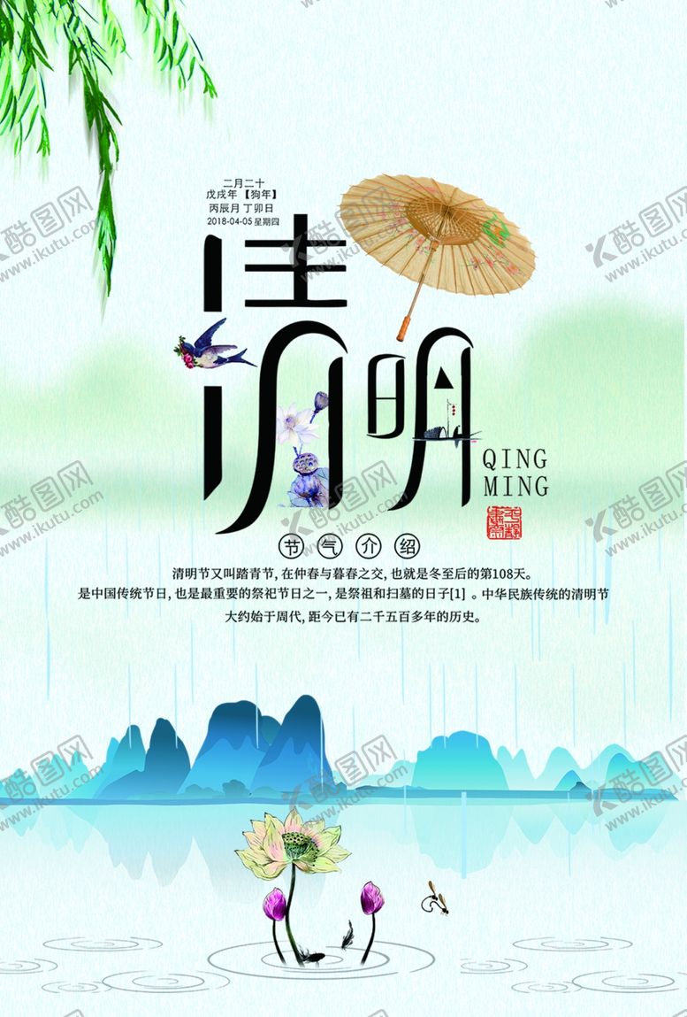 编号：18170910271008285407【酷图网】源文件下载-清明节