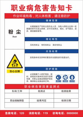 职业病危害告知卡 粉尘