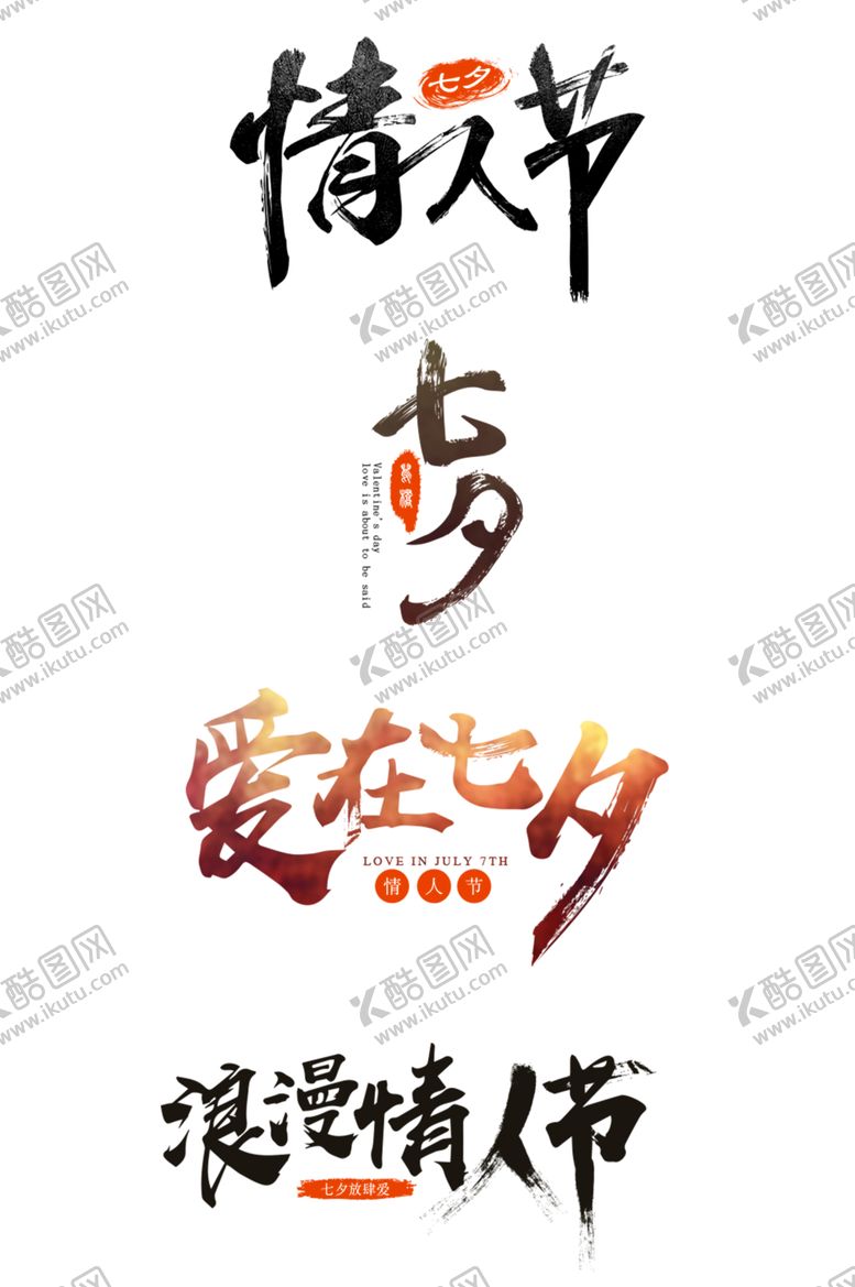 编号：60522107091519498201【酷图网】源文件下载-浪漫素材