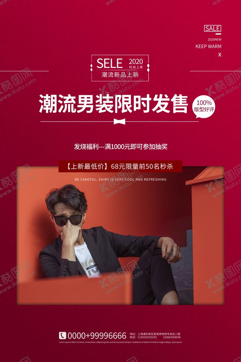 编号：19785310240534361673【酷图网】源文件下载-男装海报