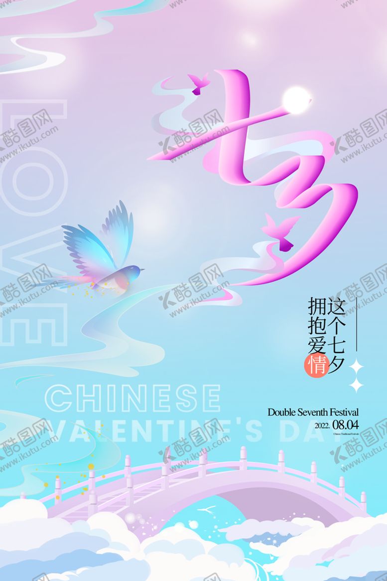 编号：49774210161148243407【酷图网】源文件下载-七夕