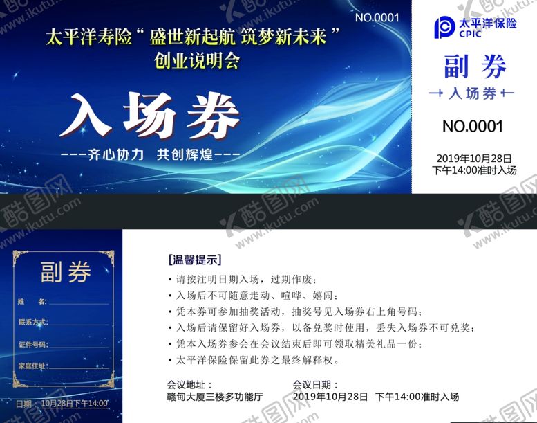 编号：44326707041211037575【酷图网】源文件下载-入场券