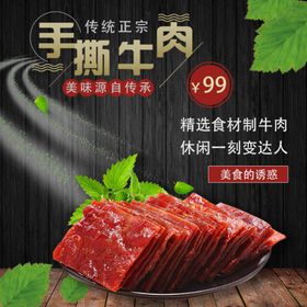 手撕牛肉