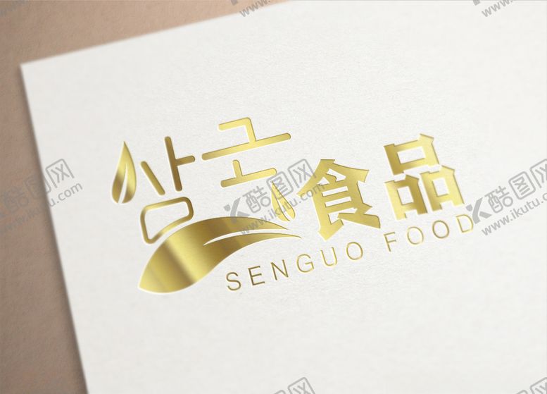 编号：42346810312038476008【酷图网】源文件下载-森果食品logo设计