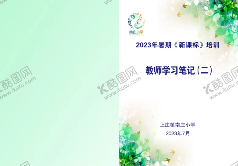 编号：92108601260557136622【酷图网】源文件下载-封皮