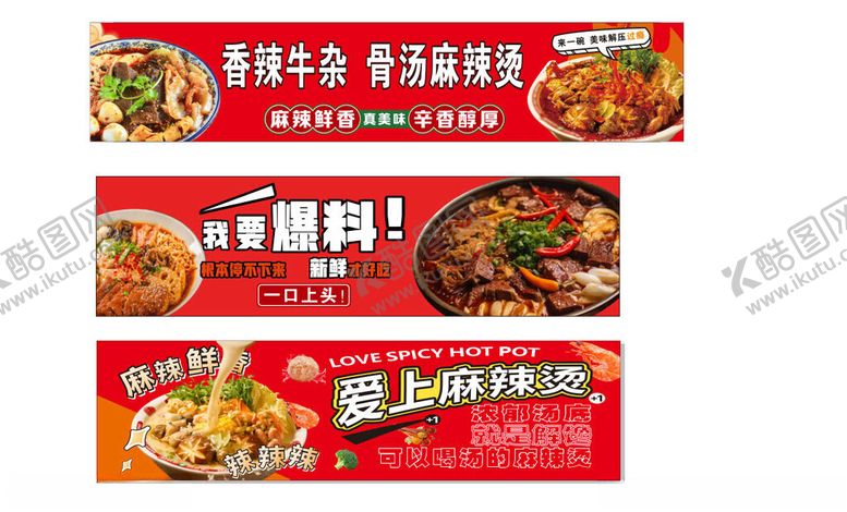 编号：87570411010542169226【酷图网】源文件下载-香辣牛杂骨汤麻辣烫