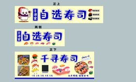 寿司摊位灯箱
