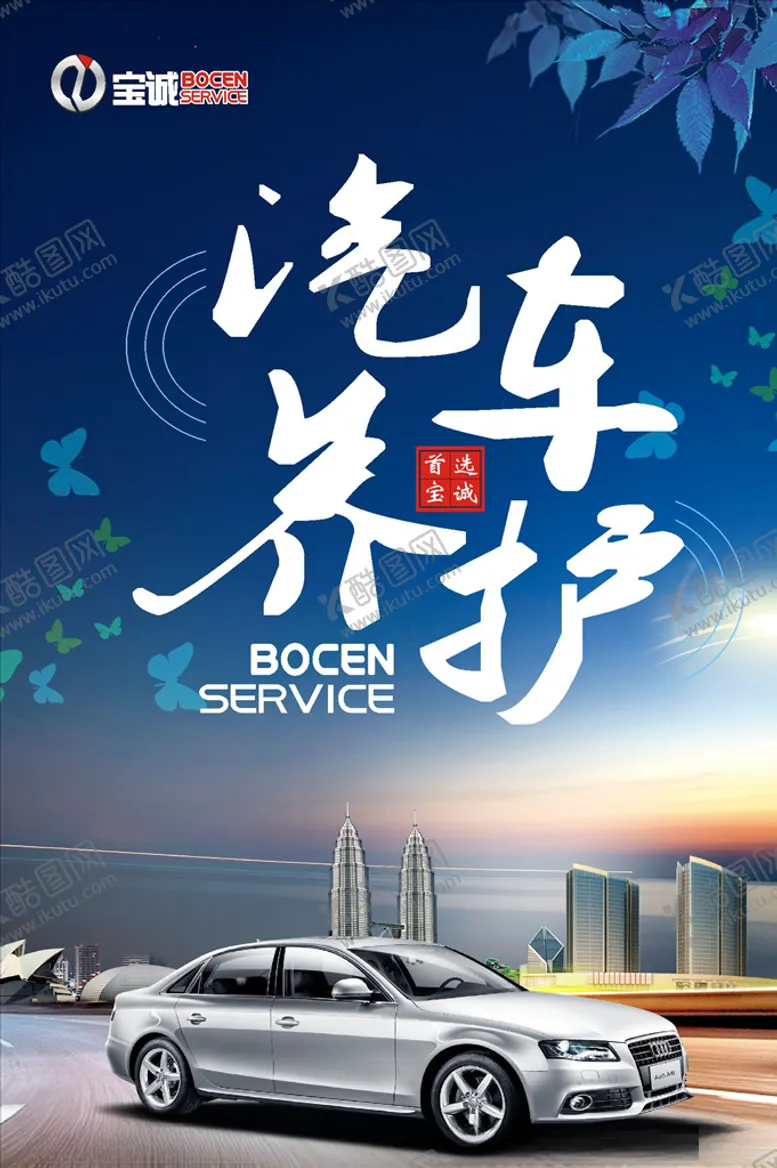 编号：63266204211702358257【酷图网】源文件下载-汽车养护宣传单