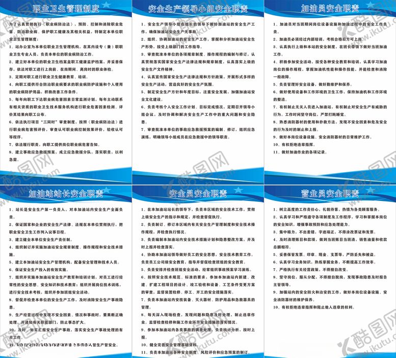 编号：35019510080631554336【酷图网】源文件下载-制度牌