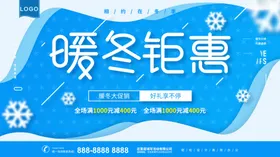 暖冬钜惠
