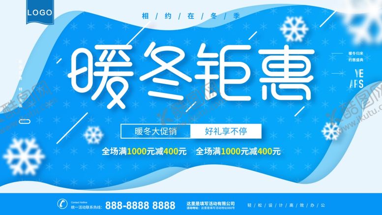 编号：98057810150455404979【酷图网】源文件下载-暖冬钜惠