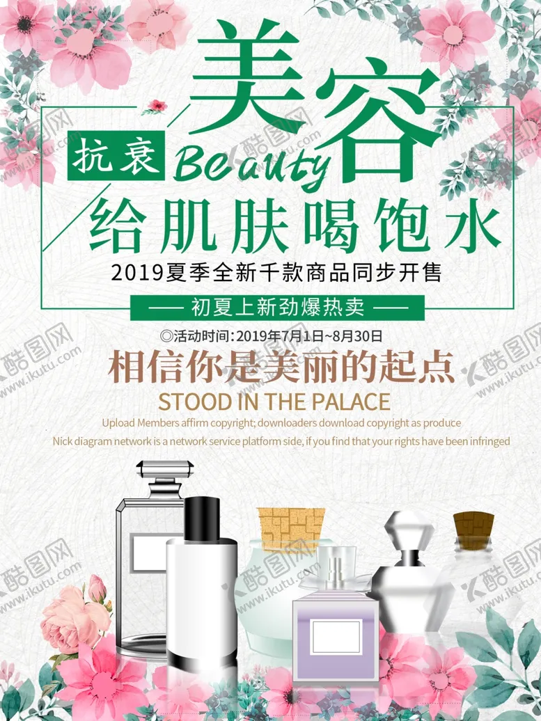 编号：33087606281242144615【酷图网】源文件下载-美容化妆品