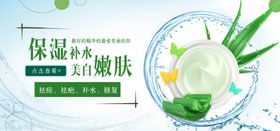 保湿补水美白嫩肤芦荟化妆品