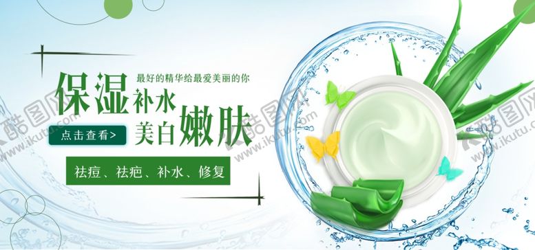 编号：94239609291130149434【酷图网】源文件下载-保湿补水美白嫩肤芦荟化妆品