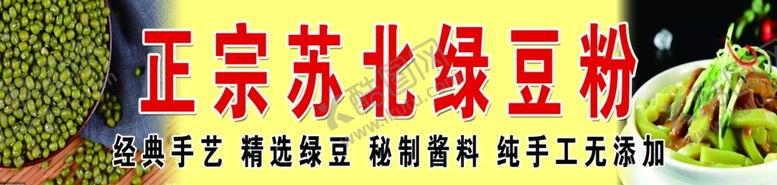 编号：68798401211216378805【酷图网】源文件下载-绿豆凉粉
