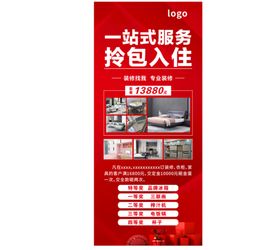 编号：87945009240758204129【酷图网】源文件下载-家具装修展架海报