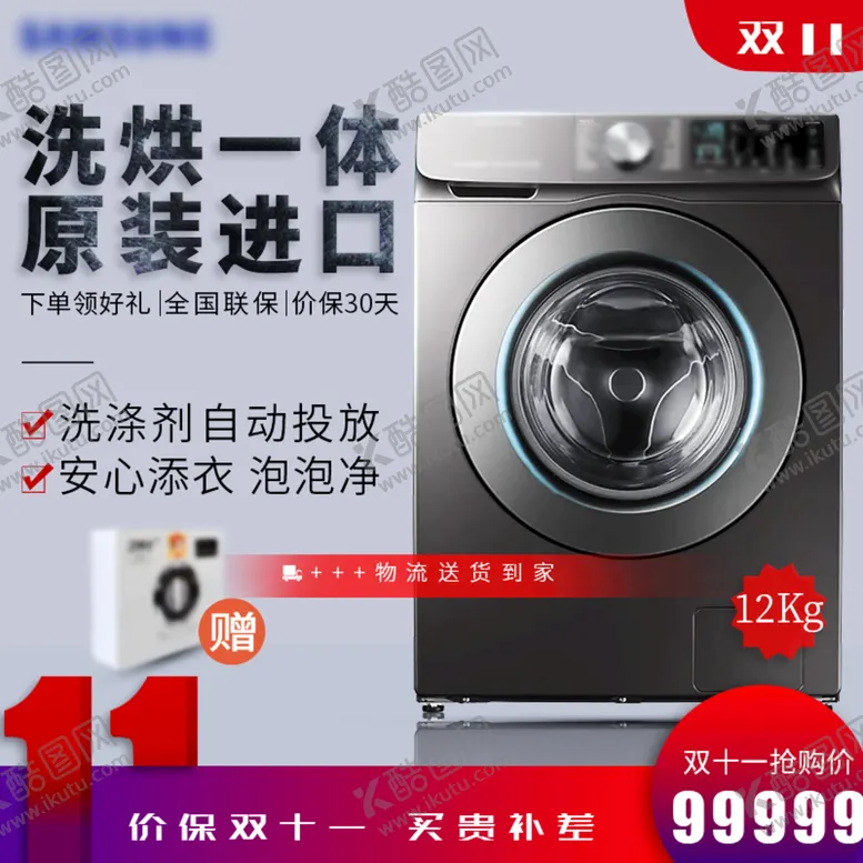 编号：54762009151915391489【酷图网】源文件下载-洗衣机主图清洗活动