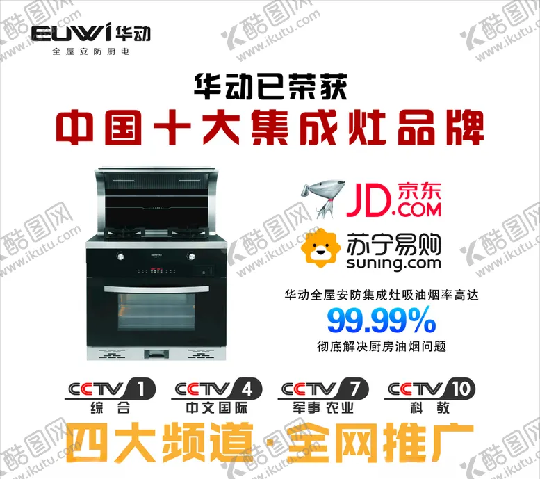 编号：72985706271200464440【酷图网】源文件下载-华动厨卫
