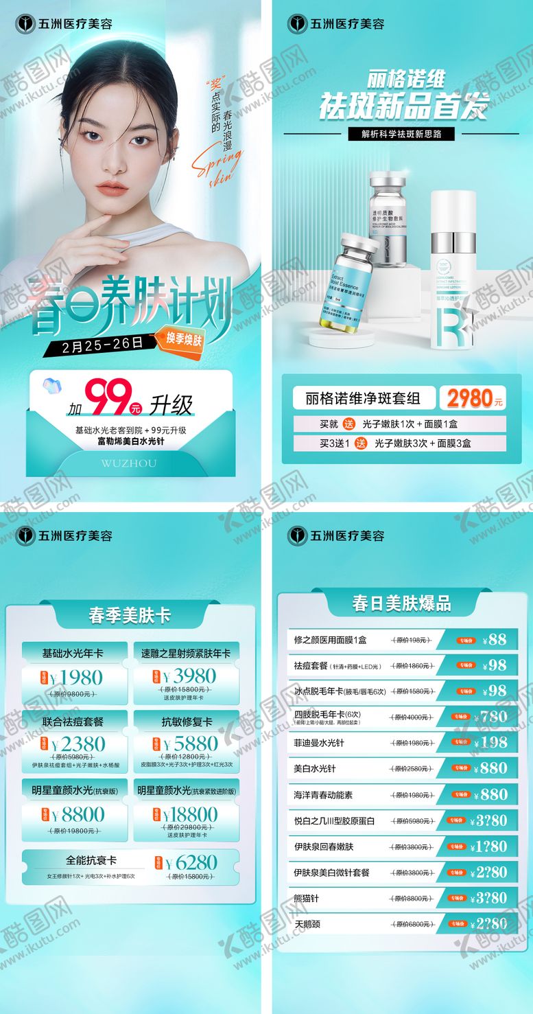 编号：84788311170531039754【酷图网】源文件下载-医美海报