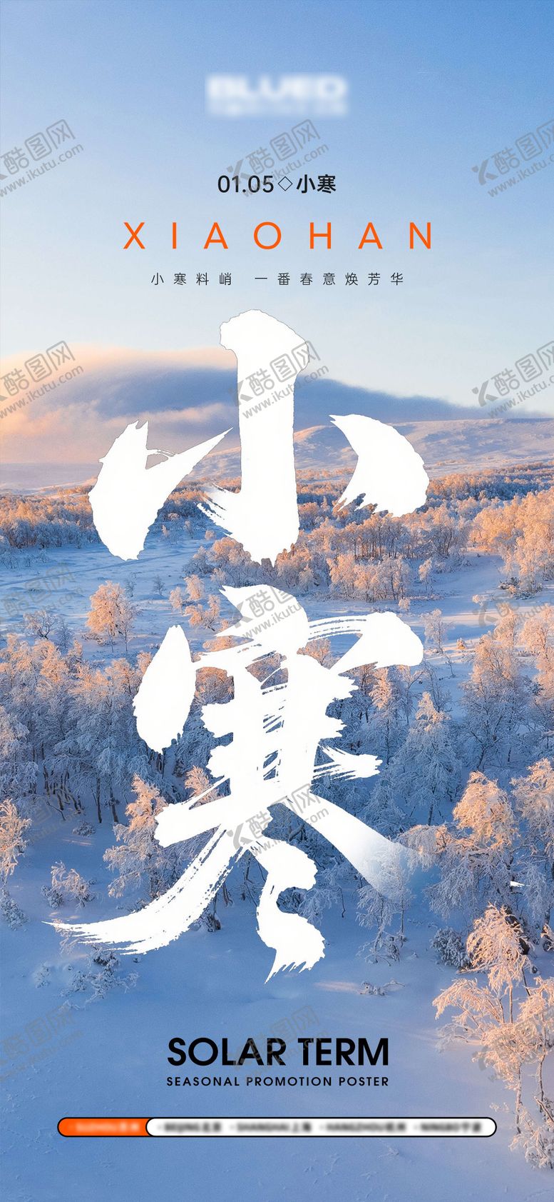 编号：85462601041120162194【酷图网】源文件下载-二十四节气之小寒海报