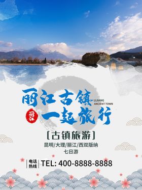 丽江