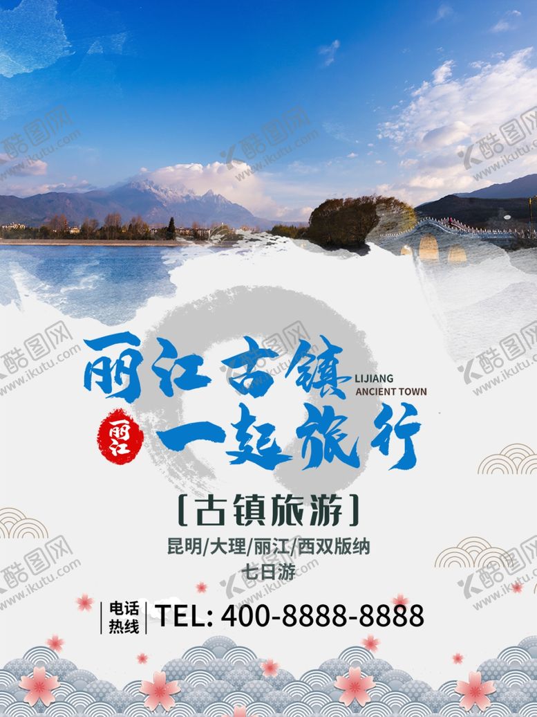 编号：53103910041143196693【酷图网】源文件下载-丽江