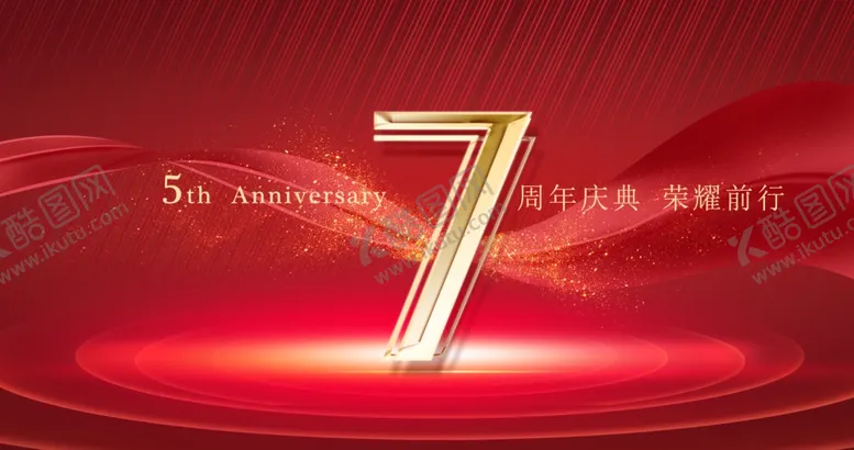 编号：37019702070430013498【酷图网】源文件下载-周年庆