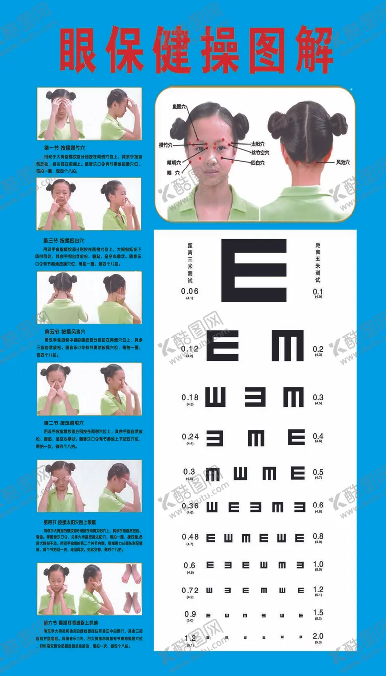编号：74135909190154349312【酷图网】源文件下载-眼保健操图解