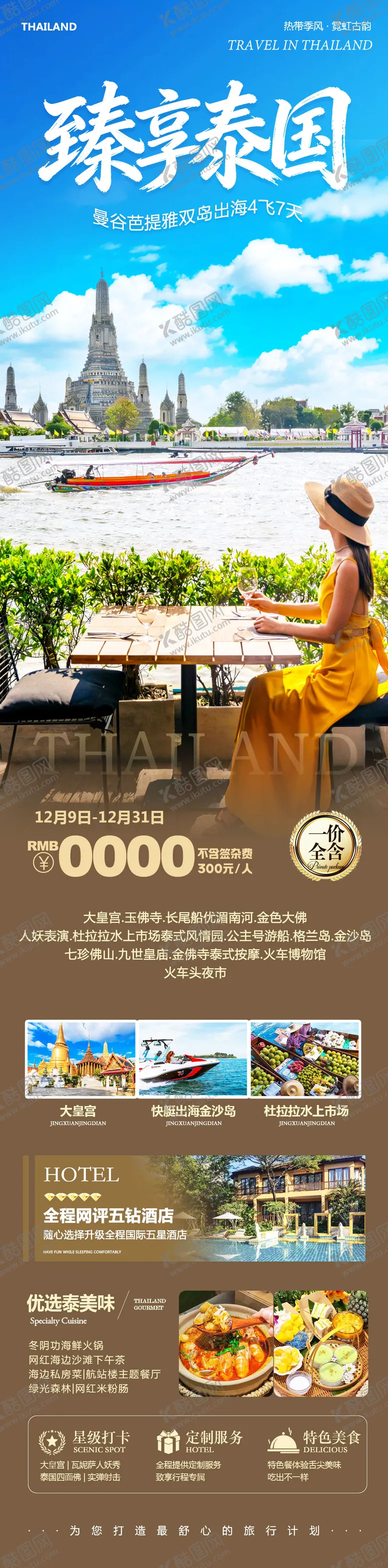 编号：93532601161815377229【酷图网】源文件下载-泰国曼谷芭提雅大皇宫臻享