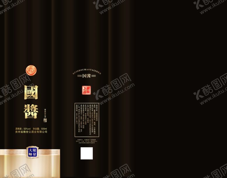 编号：97299602260407353270【酷图网】源文件下载-白酒包装