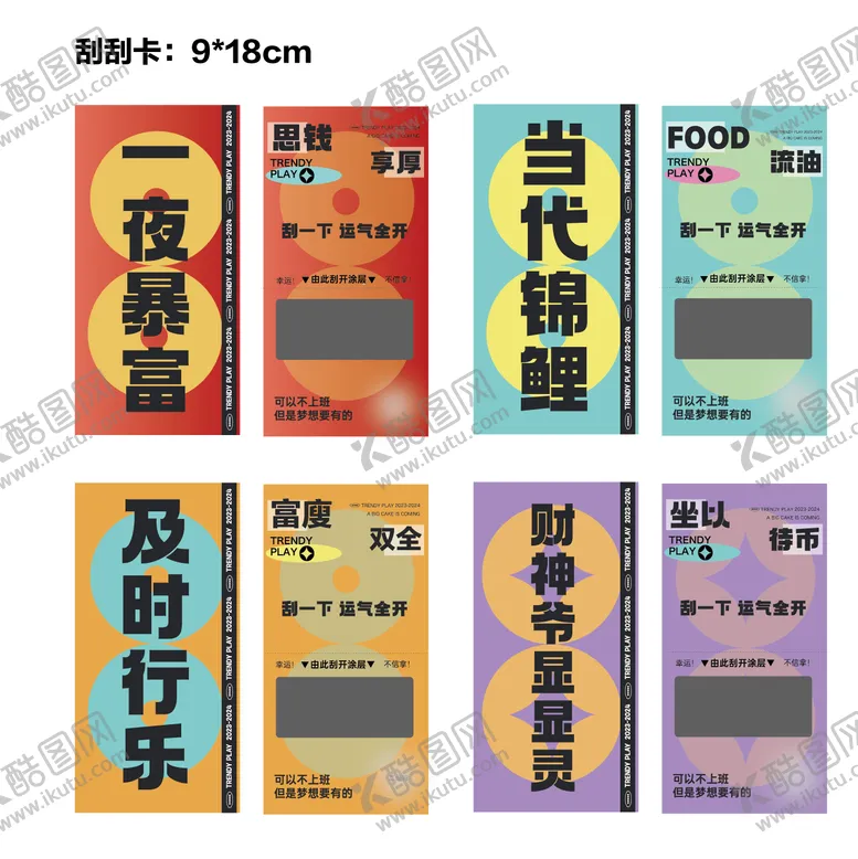 编号：18296901161659028538【酷图网】源文件下载-刮刮卡卡片设计