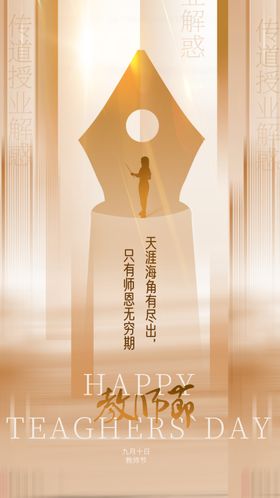 教师节海报展板贺卡素材促销