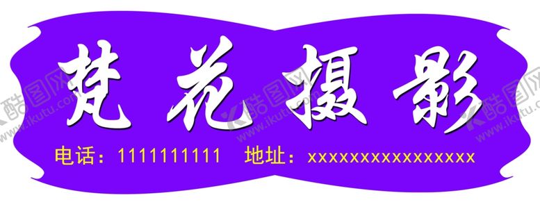 编号：22122307130749417990【酷图网】源文件下载-摄影影楼车贴