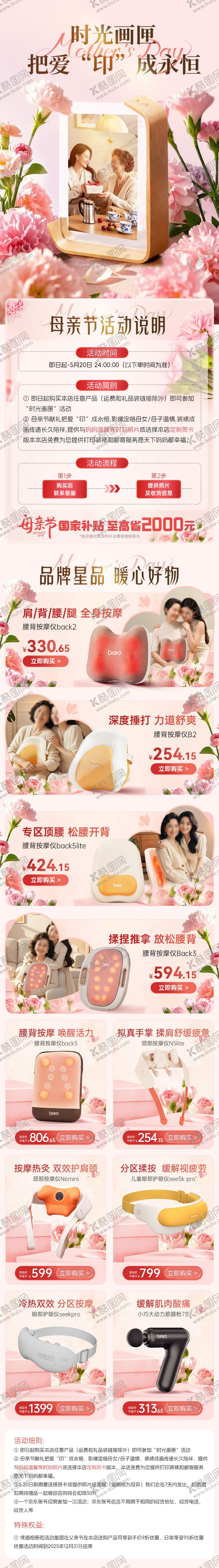 编号：65583305051740411816【酷图网】源文件下载-母亲节页面