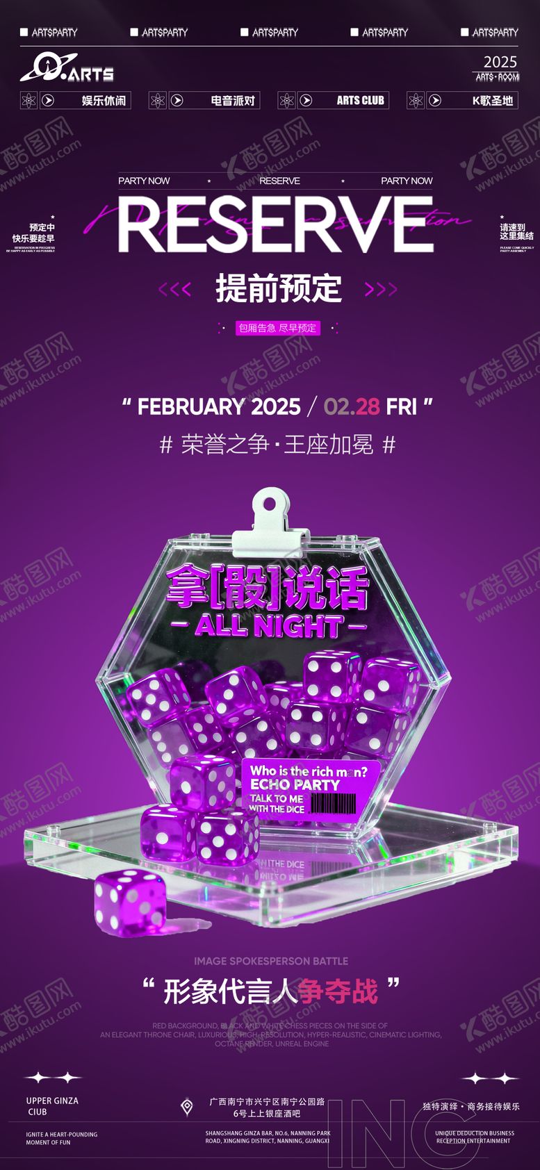 编号：18909904111733158734【酷图网】源文件下载-酒吧筛子海报