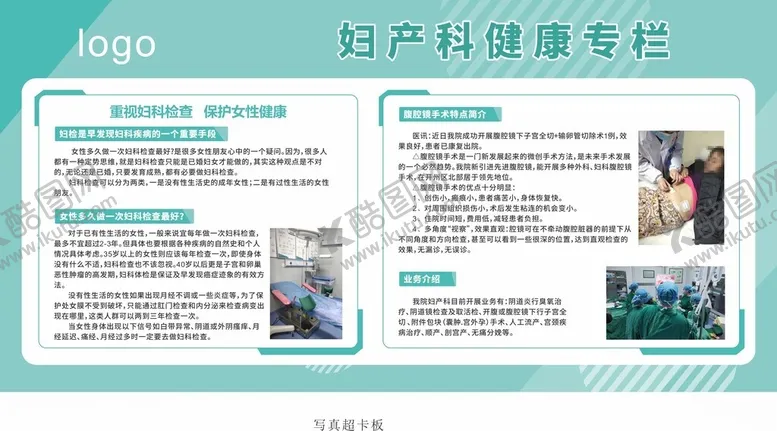 编号：26963102041723459653【酷图网】源文件下载-妇产科展板