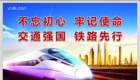 交通强国铁路先行