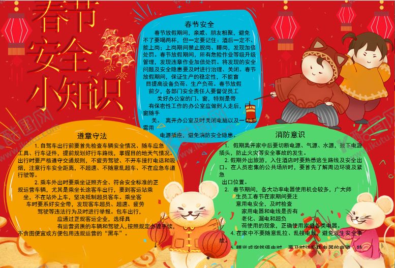 编号：36736209101506537600【酷图网】源文件下载-春节小报