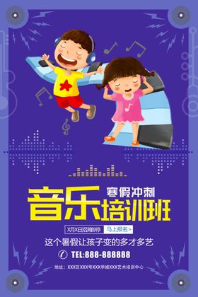 音乐培训班